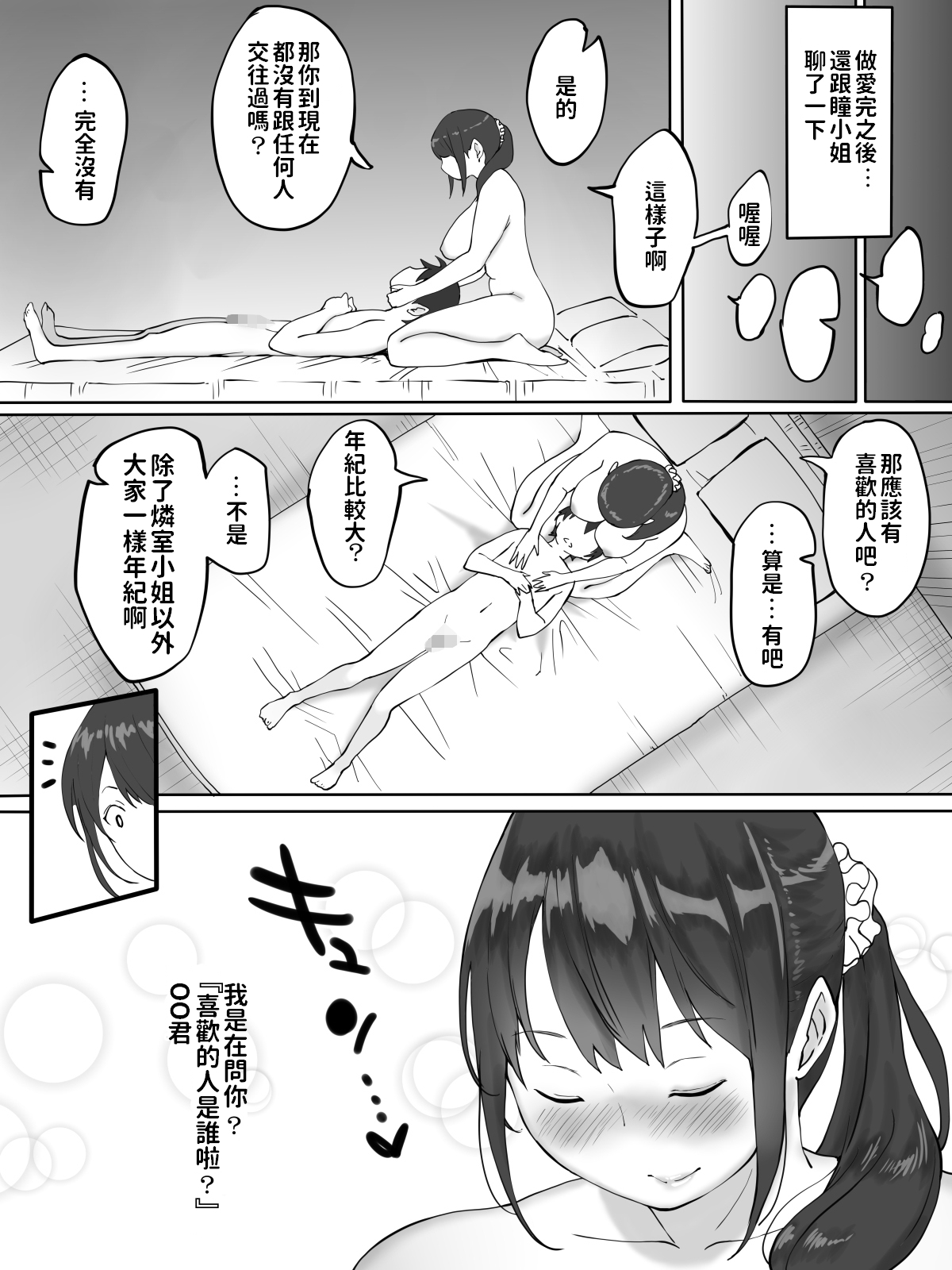 僕にセフレが出来た理由 ～おとなりの人妻編～全集P35