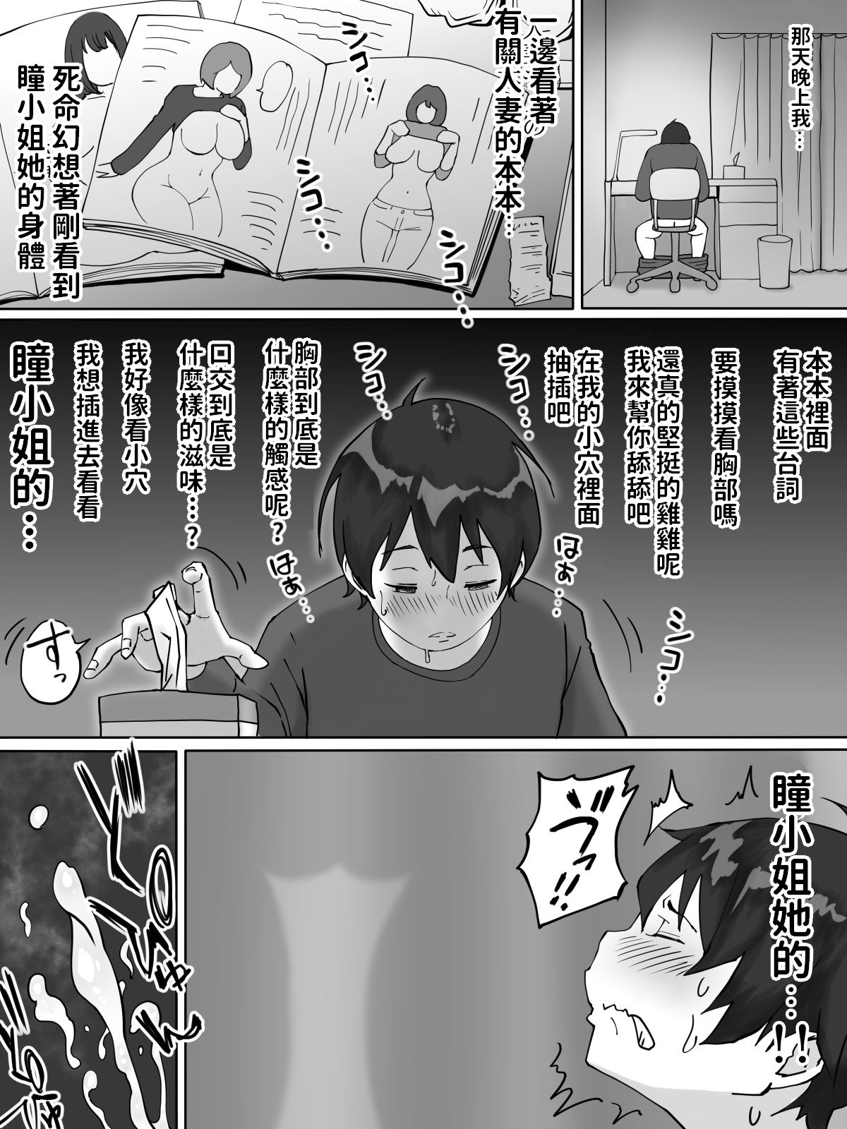 僕にセフレが出来た理由 ～おとなりの人妻編～全集P11