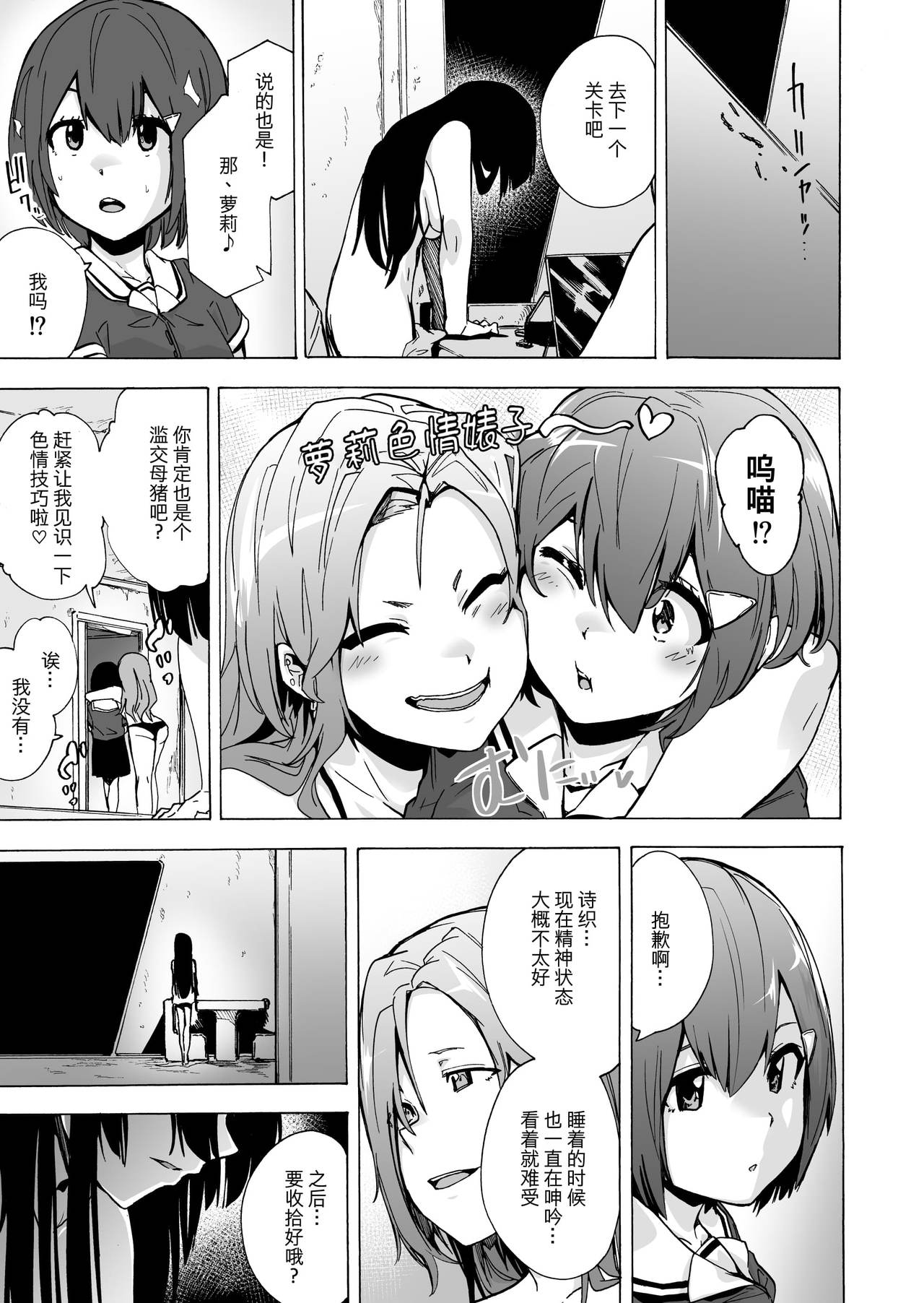 ゲームオブビッチーズ3全集P11