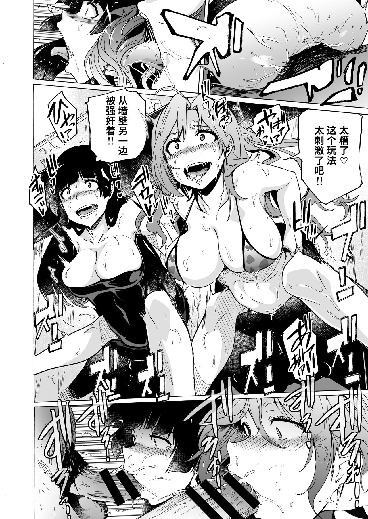 ゲームオブビッチーズ3全集P24