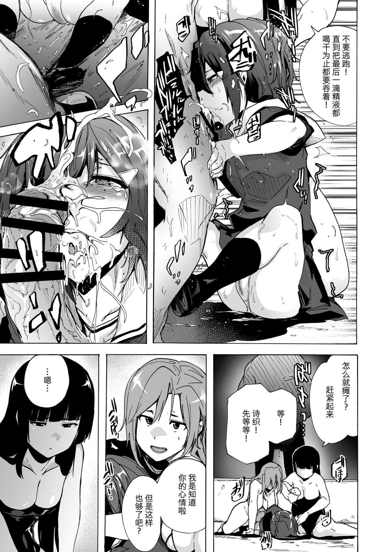 ゲームオブビッチーズ3全集P19