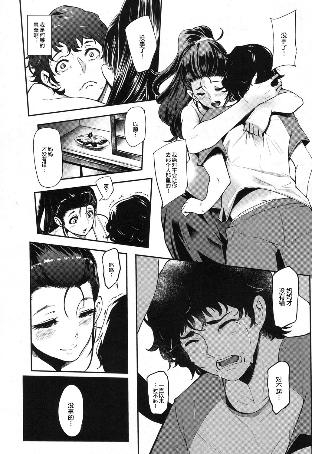 ヒッキーマザーファッカー全集P20