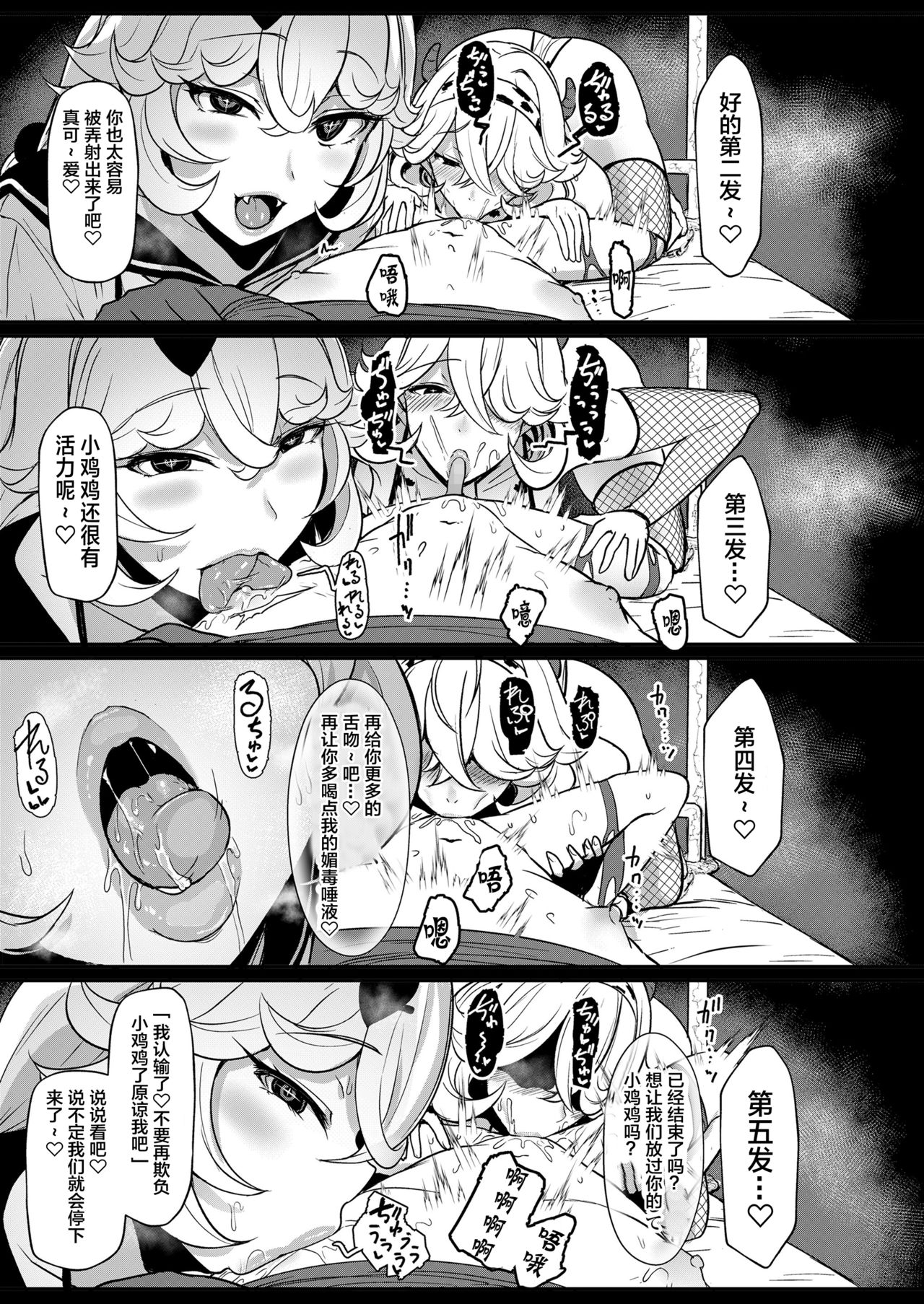 ブラックストロベリー全集P8