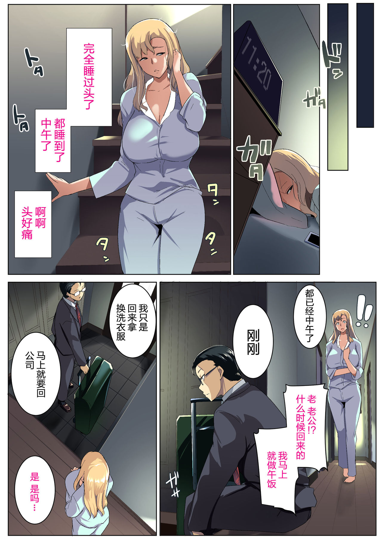 金髪妻のオトモダチ全集P20