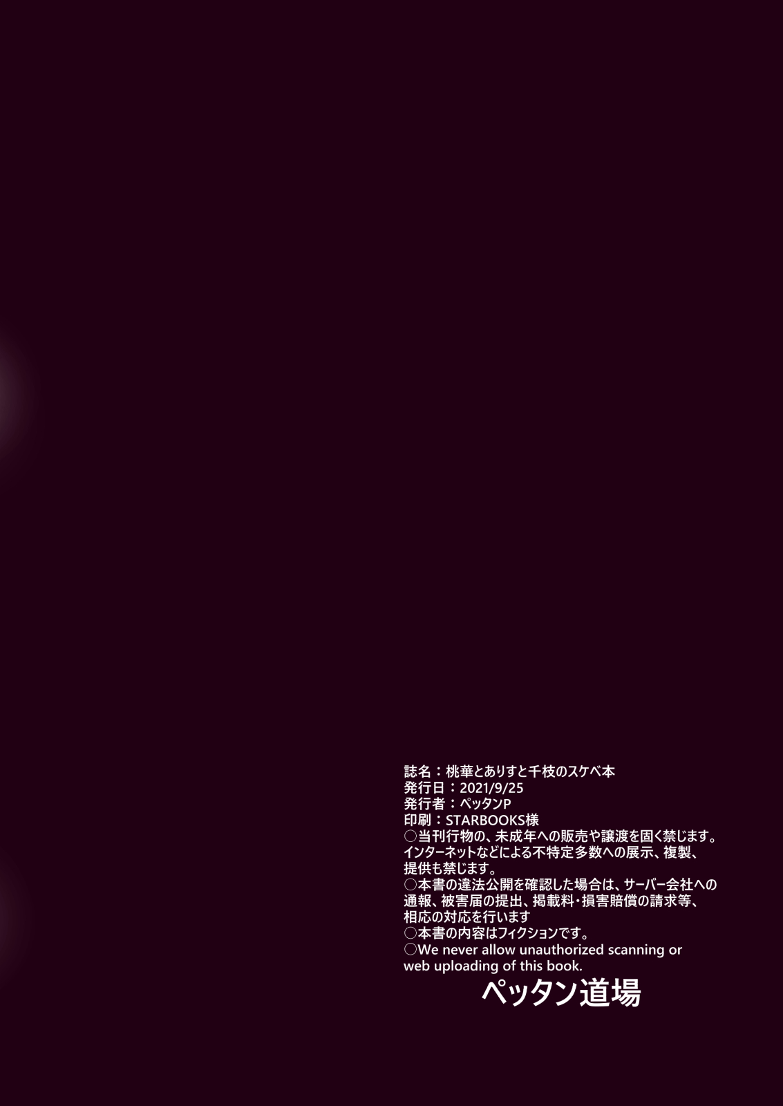 桃華とありすと千枝のスケベ本全集P37