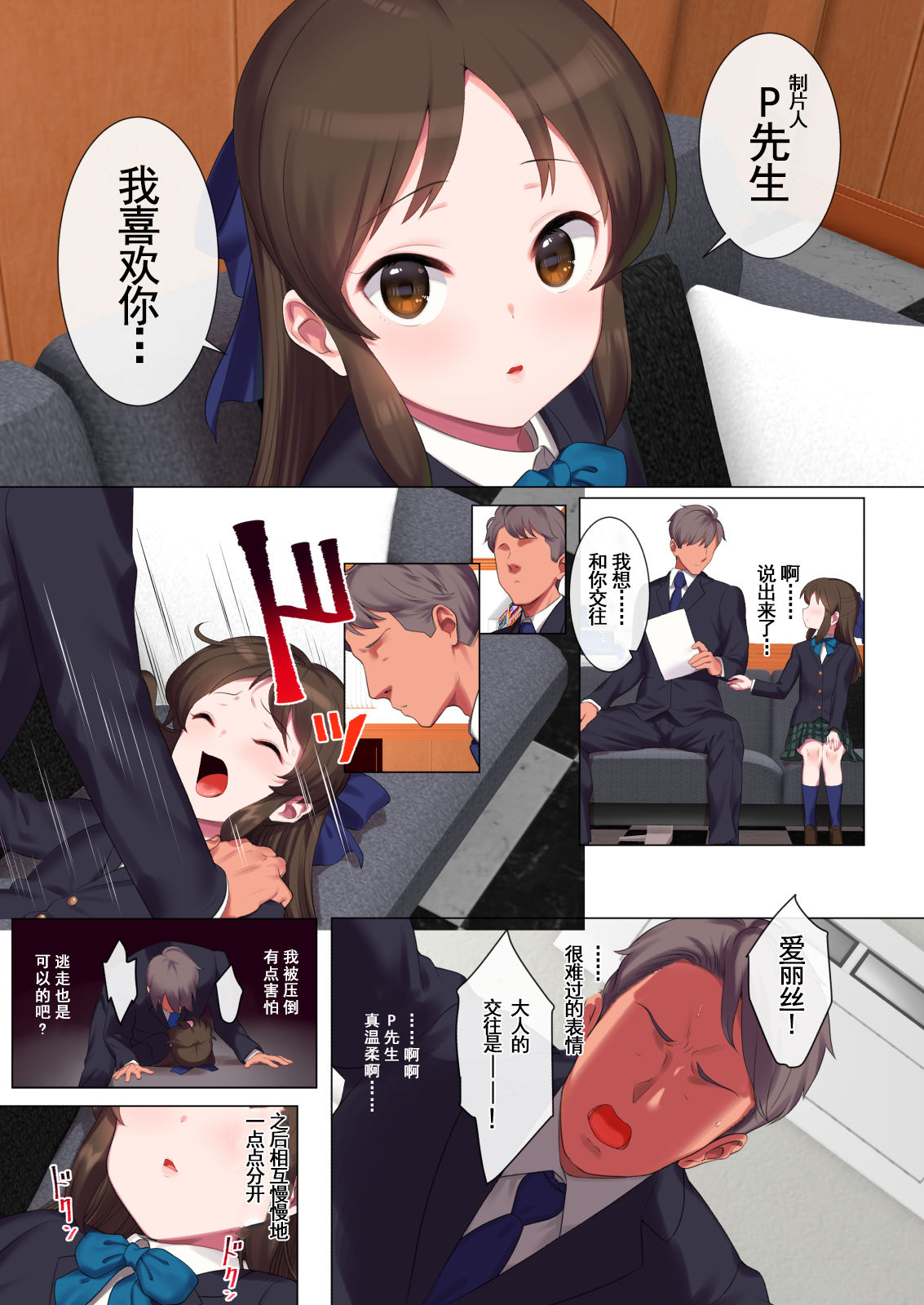 桃華とありすと千枝のスケベ本全集P4