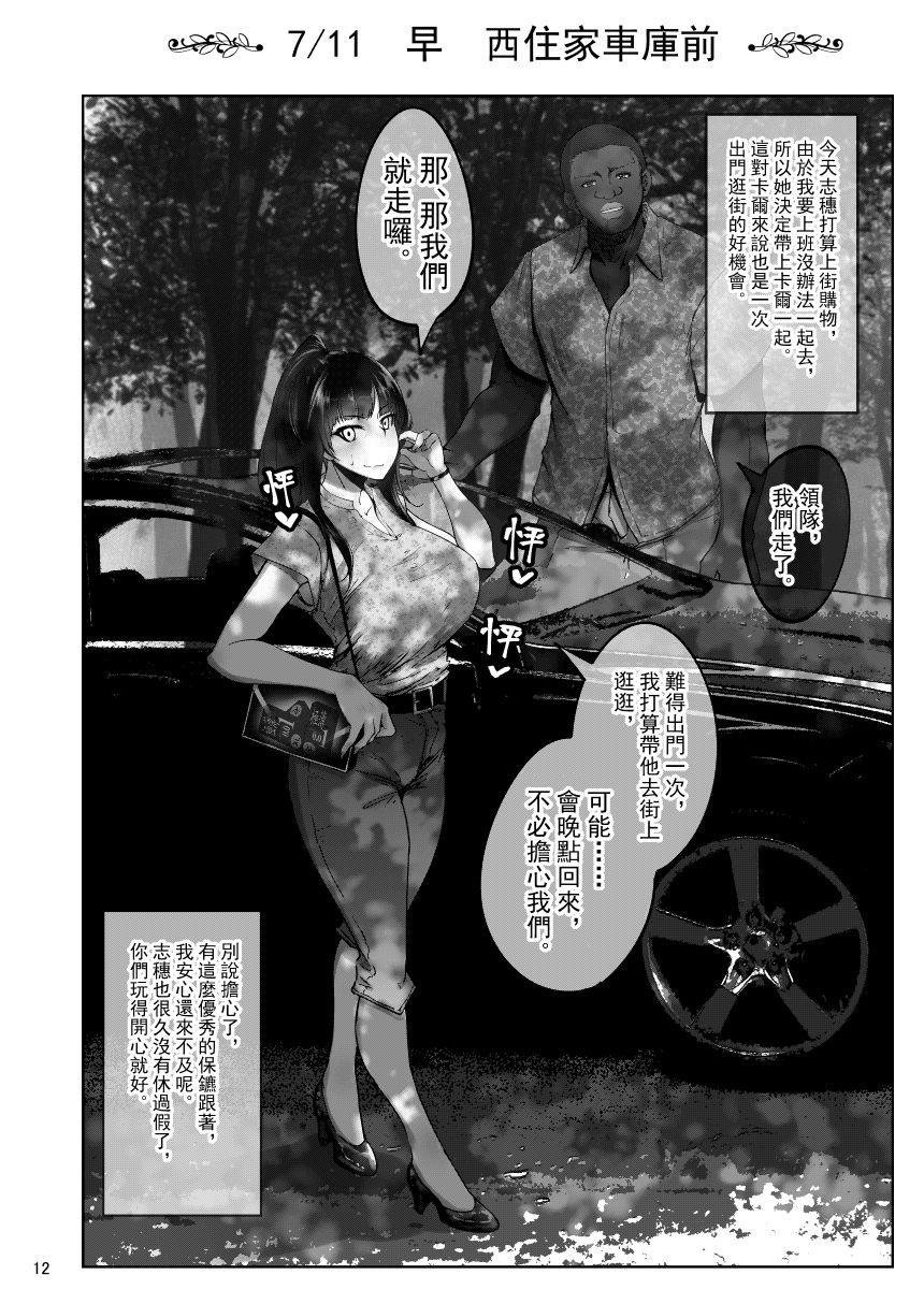 しほさんと黒人研修生全集P11