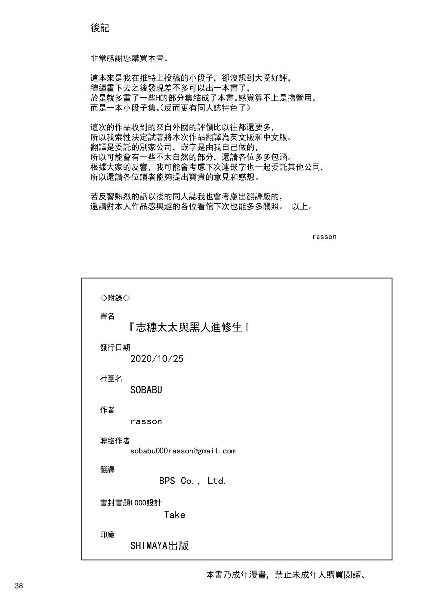 しほさんと黒人研修生全集P37