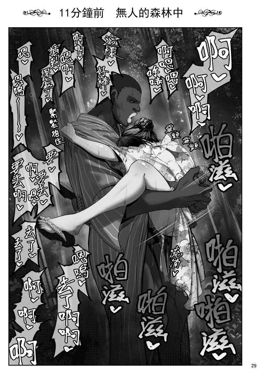 しほさんと黒人研修生全集P28