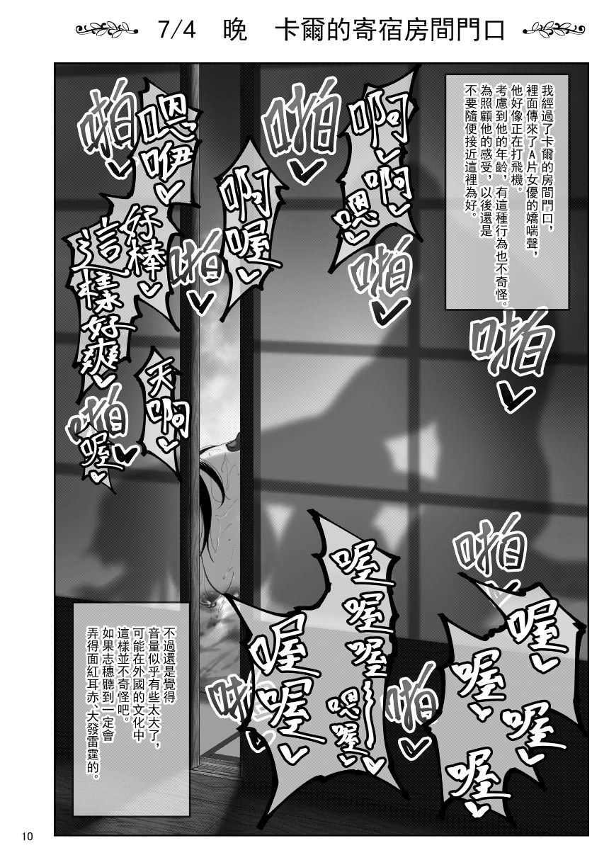 しほさんと黒人研修生全集P9