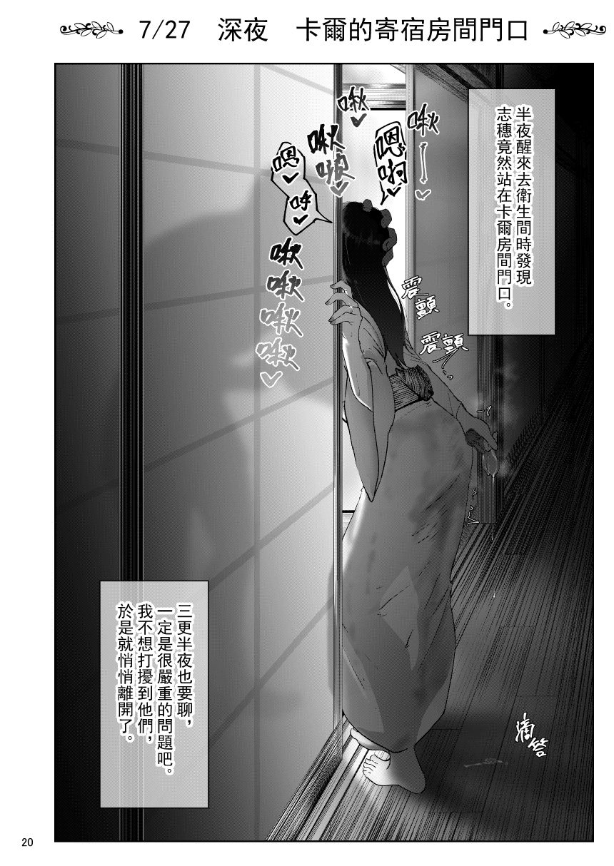 しほさんと黒人研修生全集P19