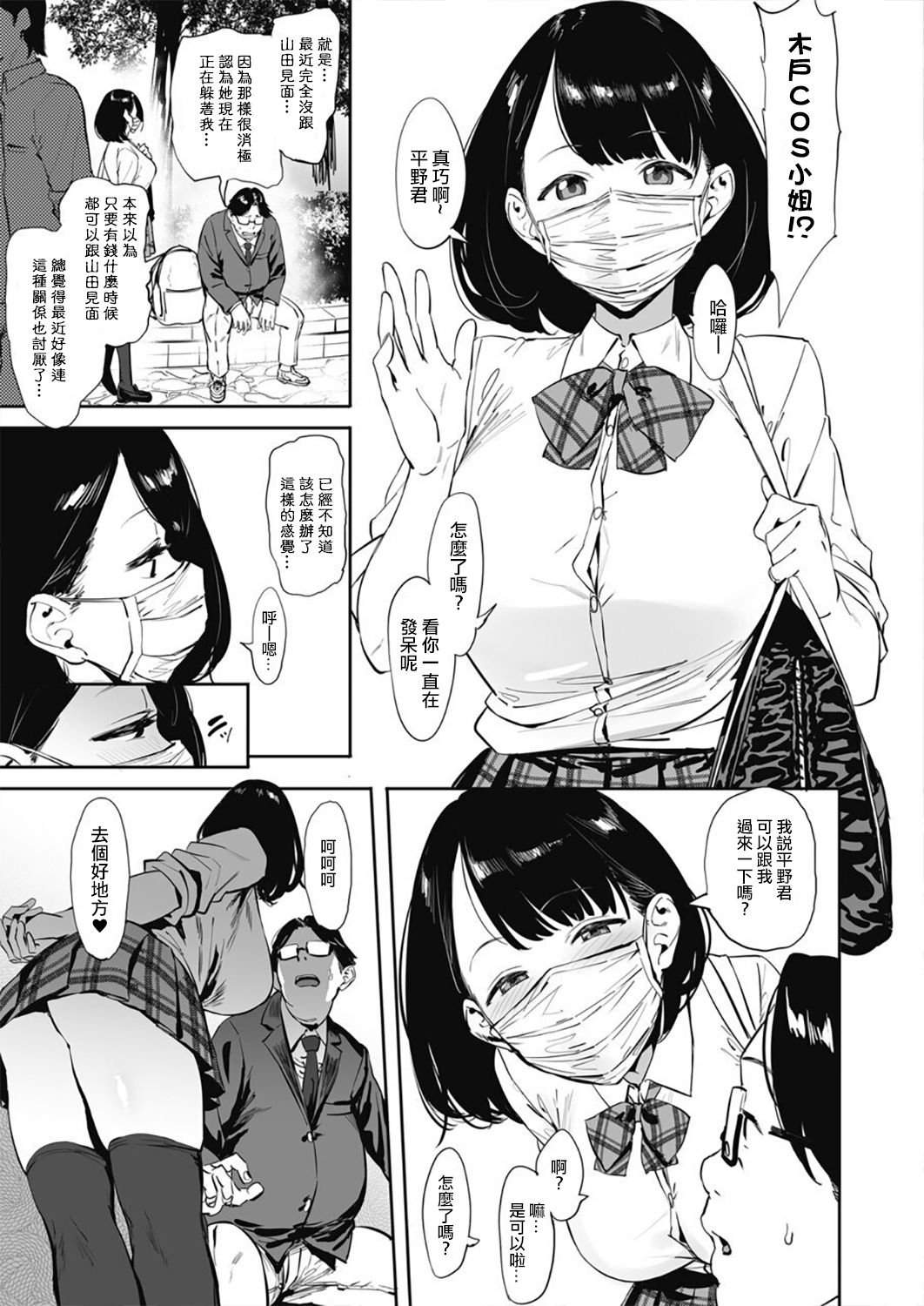 投げ銭￥交際 第1-4話全集P70