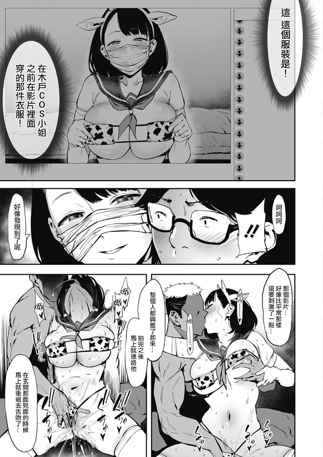 投げ銭￥交際 第1-4話全集P80