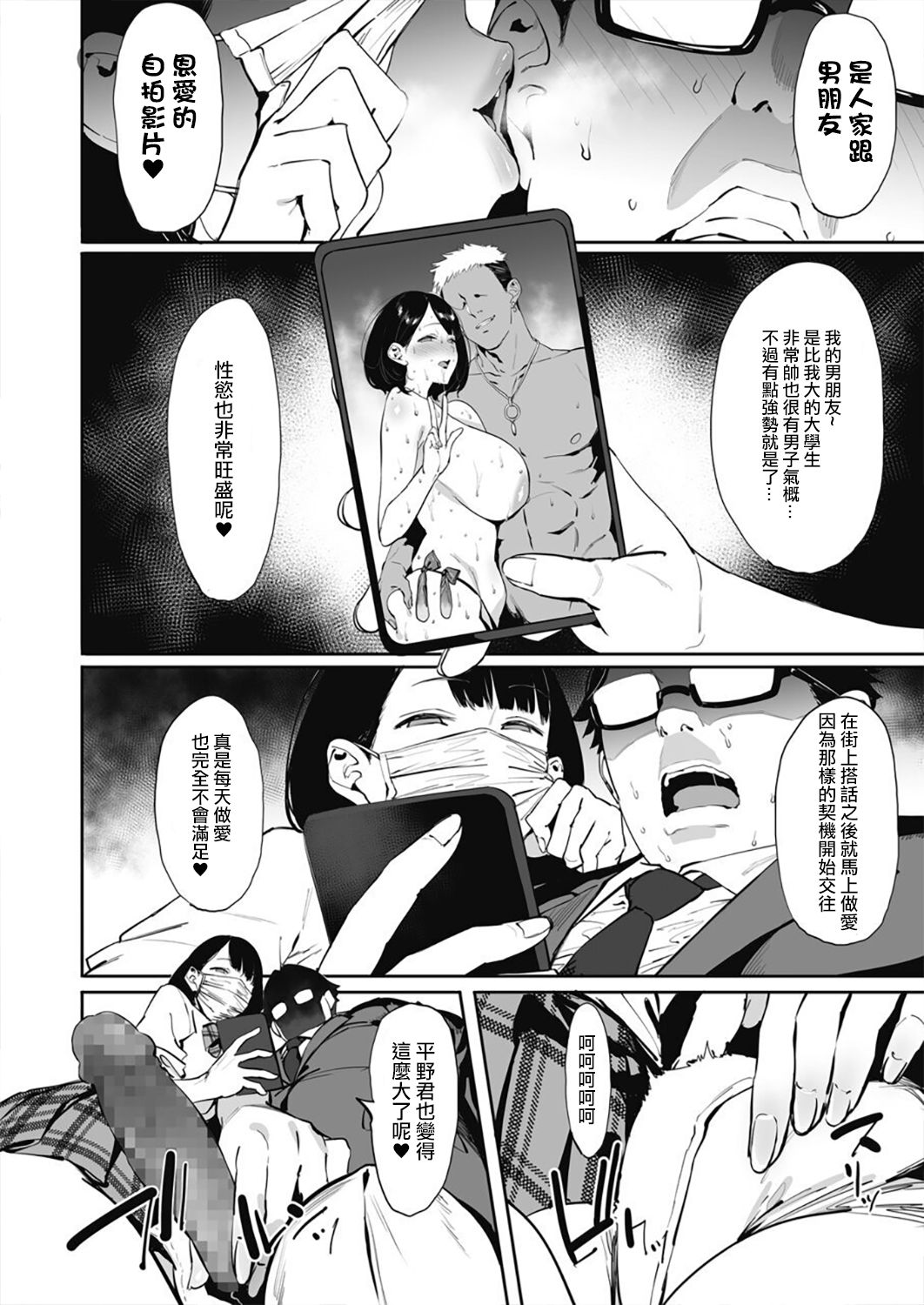 投げ銭￥交際 第1-4話全集P73