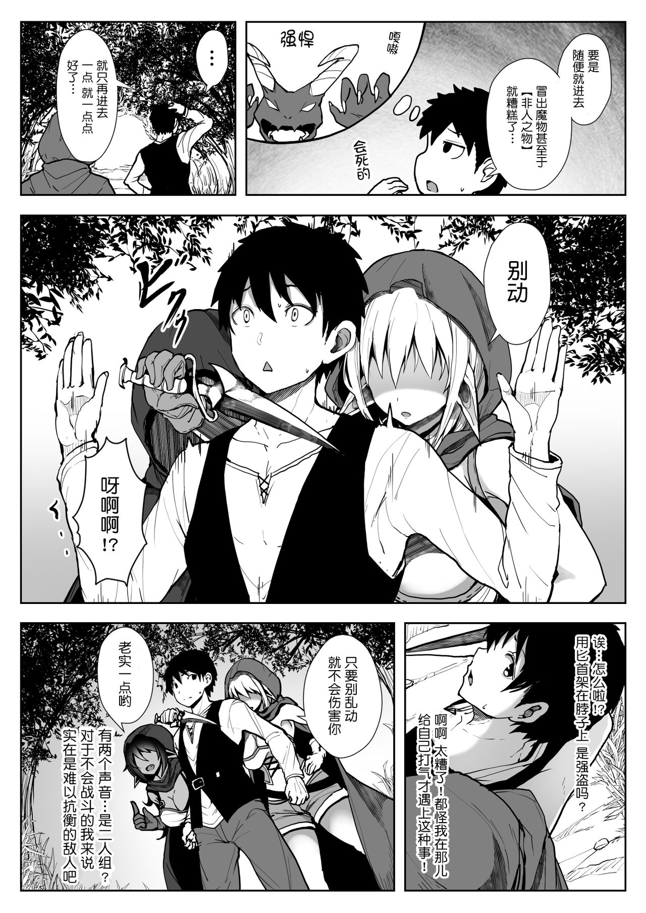 エルフハーレム全集P4