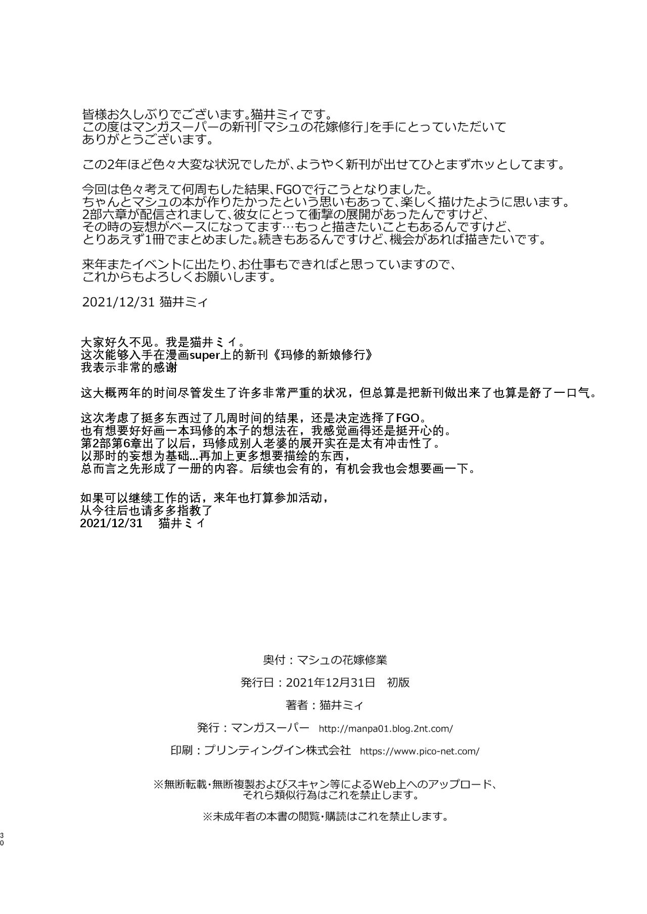 マシュの花嫁修業全集P29