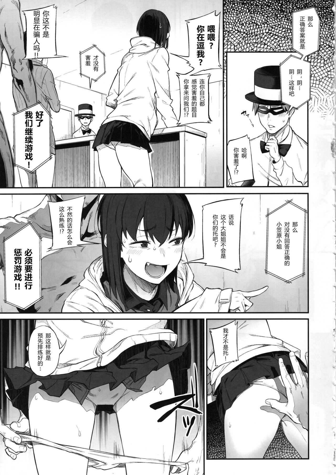 エロとツッコミ ～エロクイズ編～全集P10