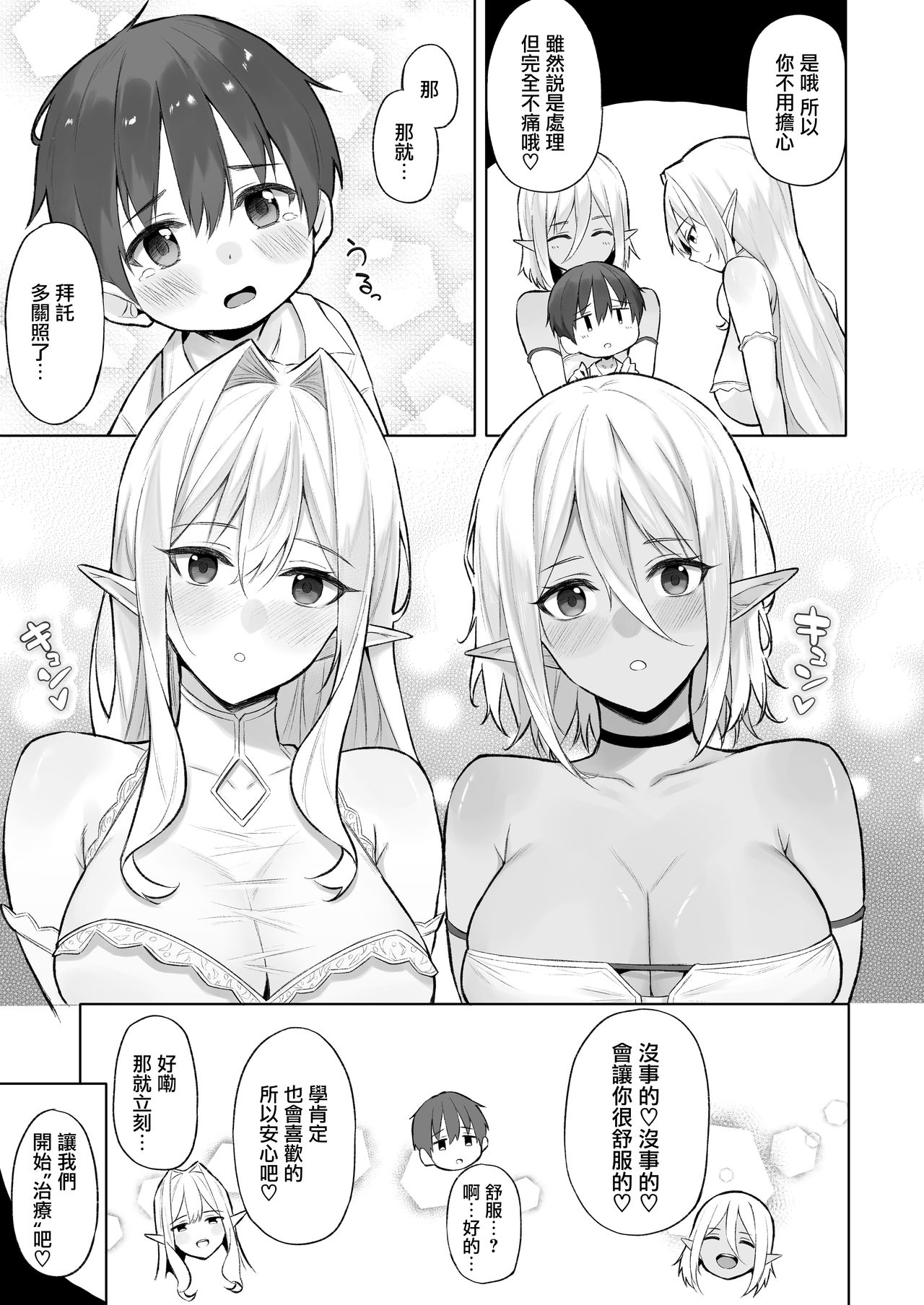 異世界召甘Ⅳ エルフなお姉さんと不思議なキノコ全集P9