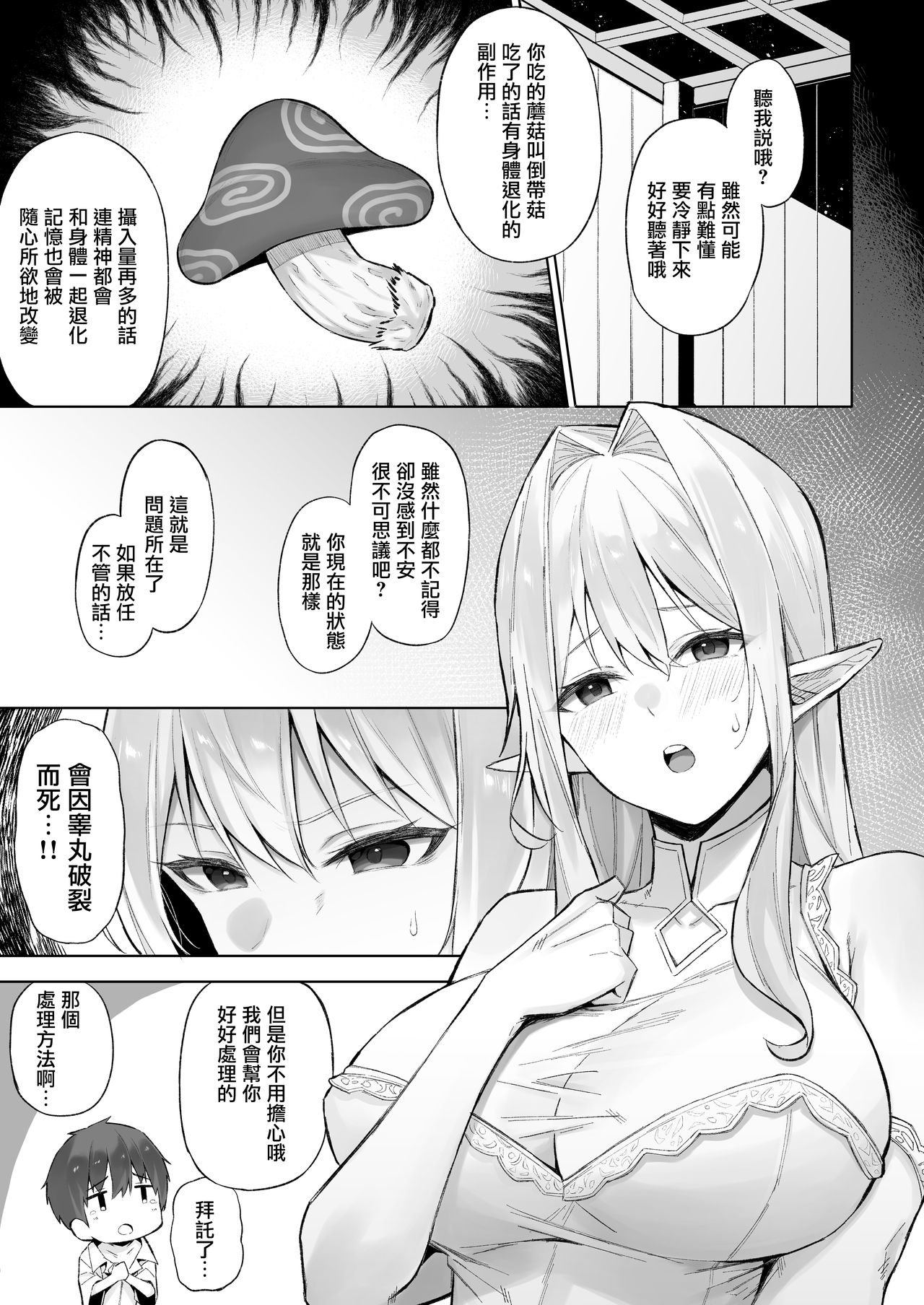 異世界召甘Ⅳ エルフなお姉さんと不思議なキノコ全集P7