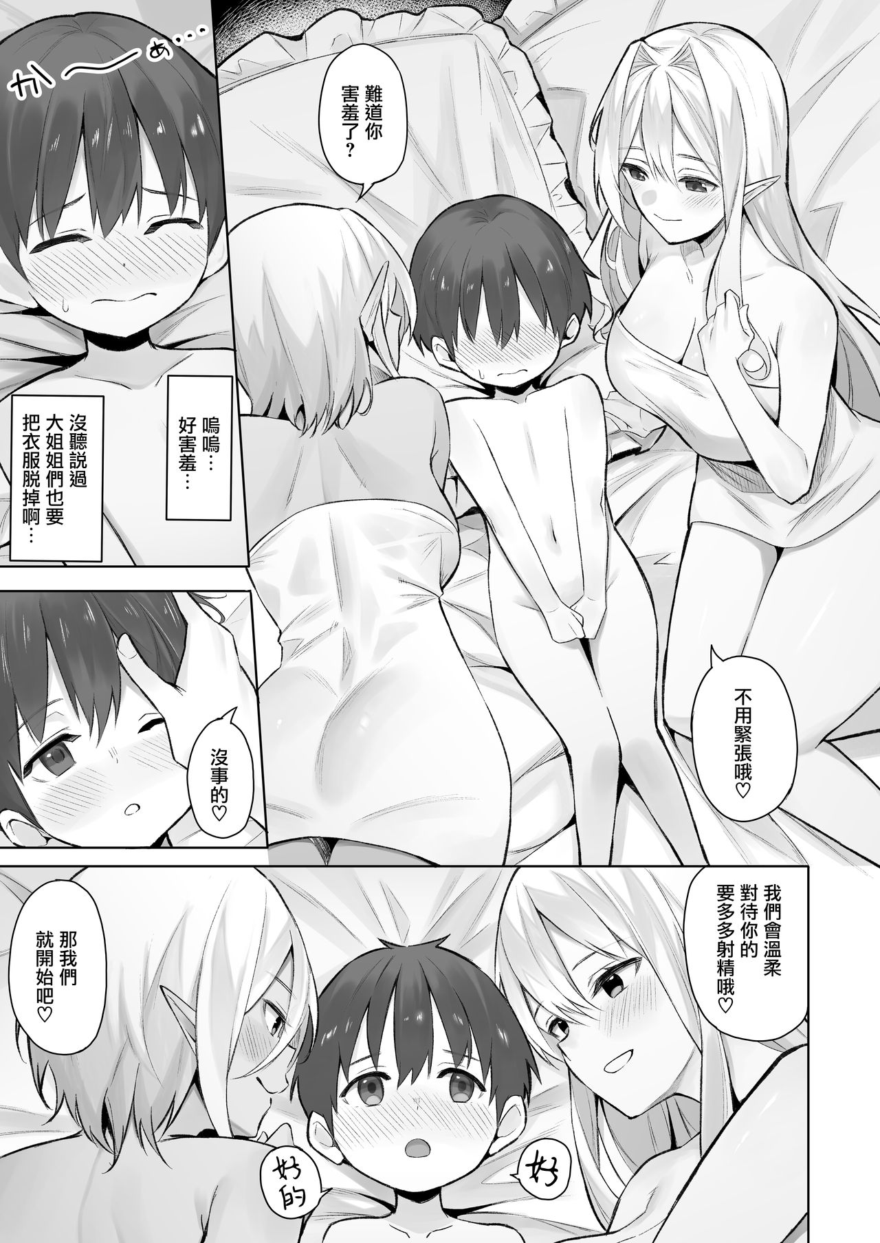 異世界召甘Ⅳ エルフなお姉さんと不思議なキノコ全集P11