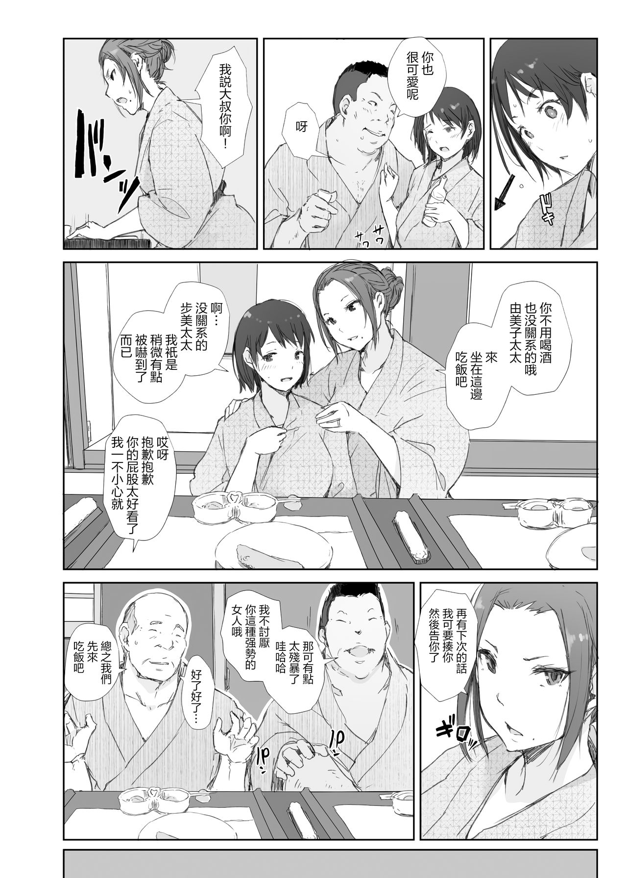 寝取られた人妻と寝取られる人妻全集P10