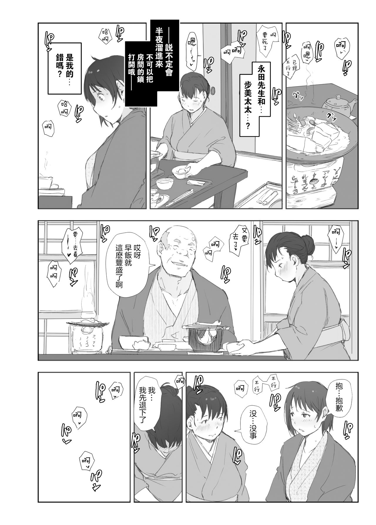 寝取られた人妻と寝取られる人妻全集P36