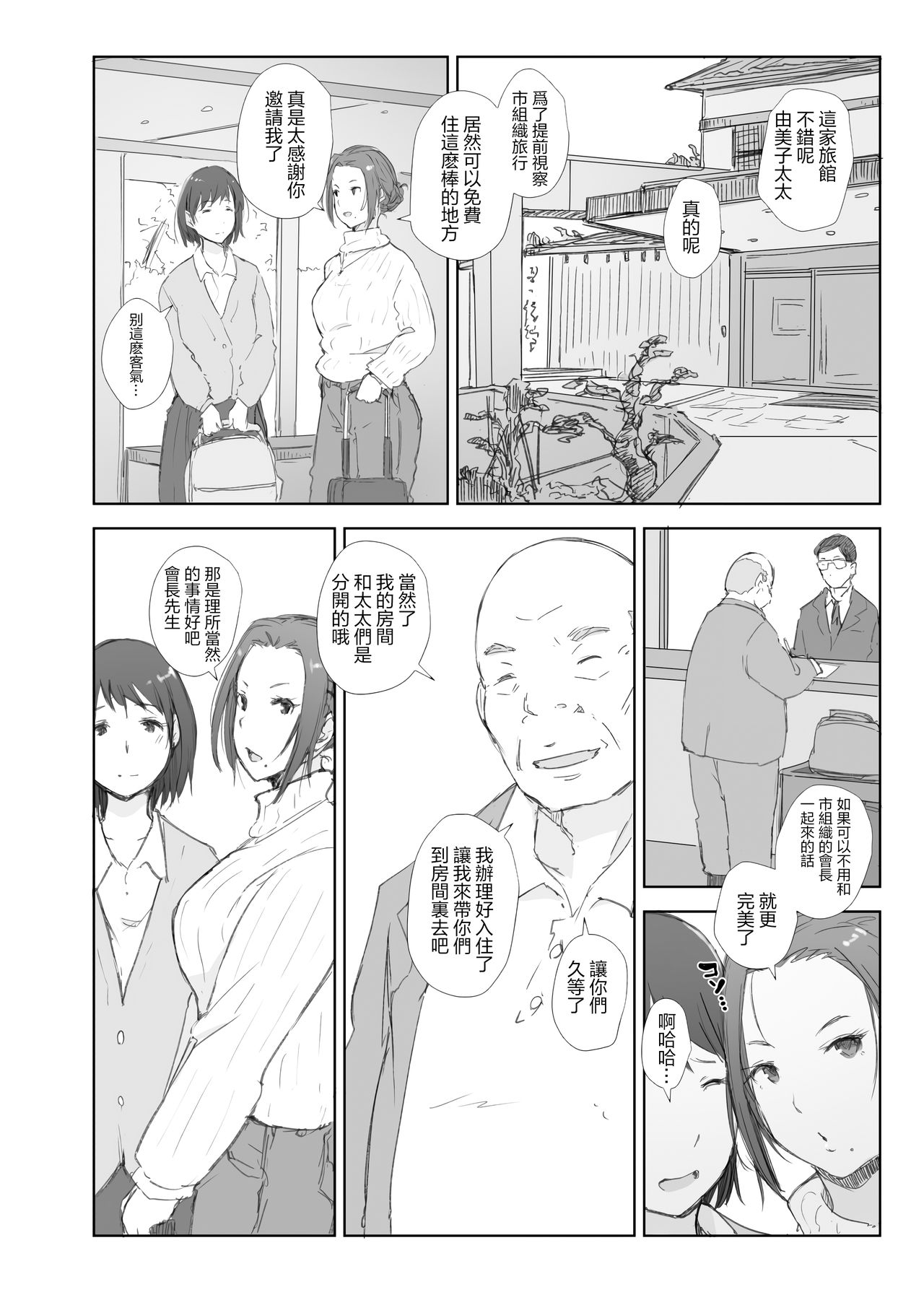 寝取られた人妻と寝取られる人妻全集P6