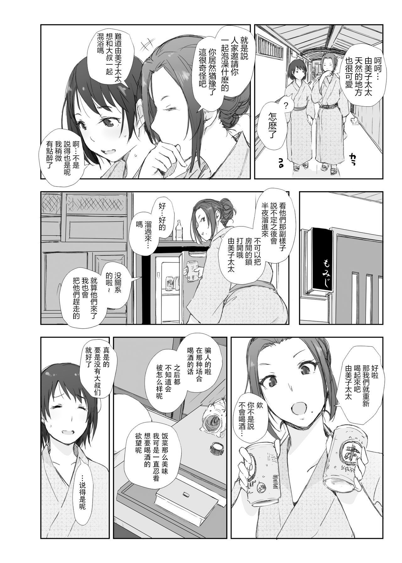 寝取られた人妻と寝取られる人妻全集P12