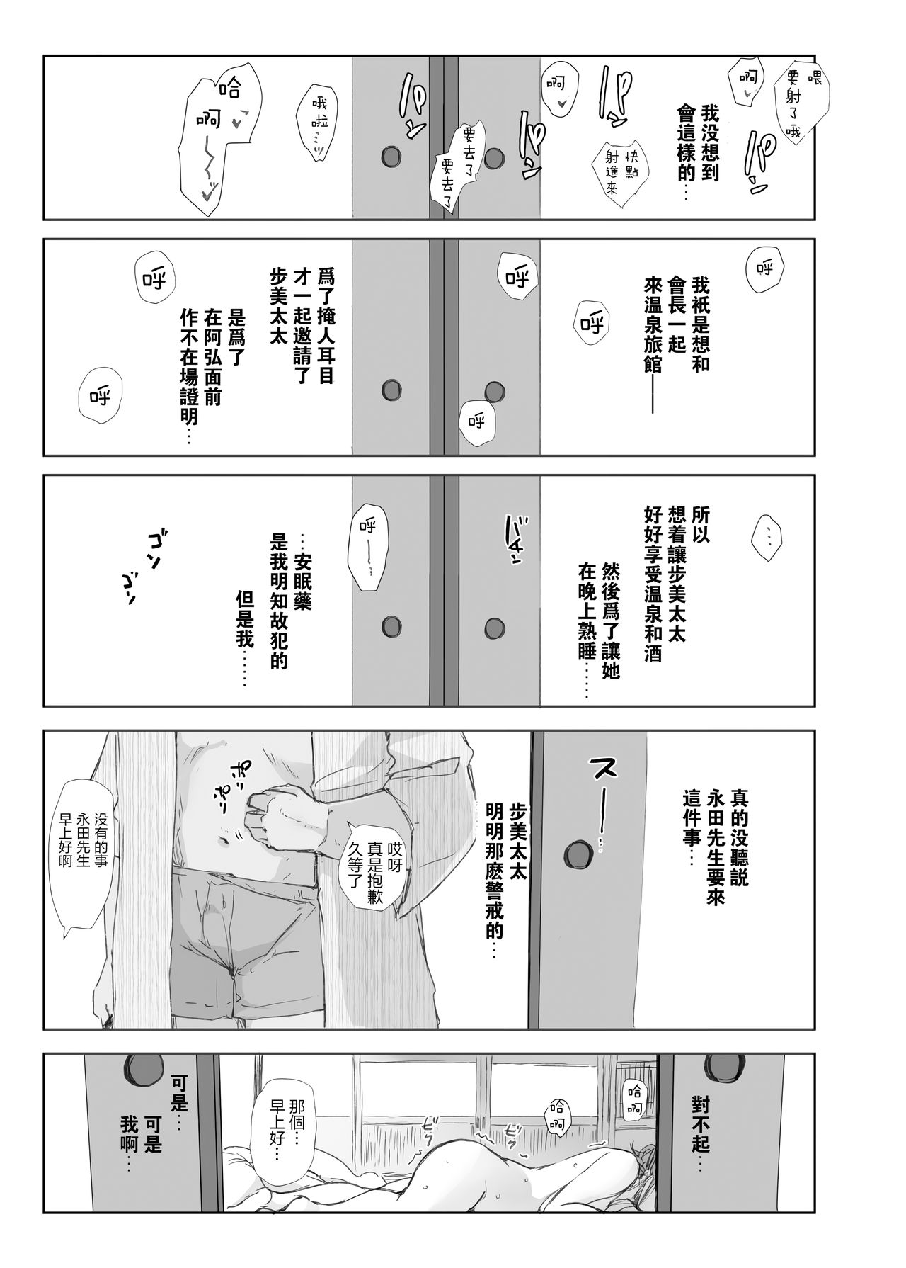 寝取られた人妻と寝取られる人妻全集P37