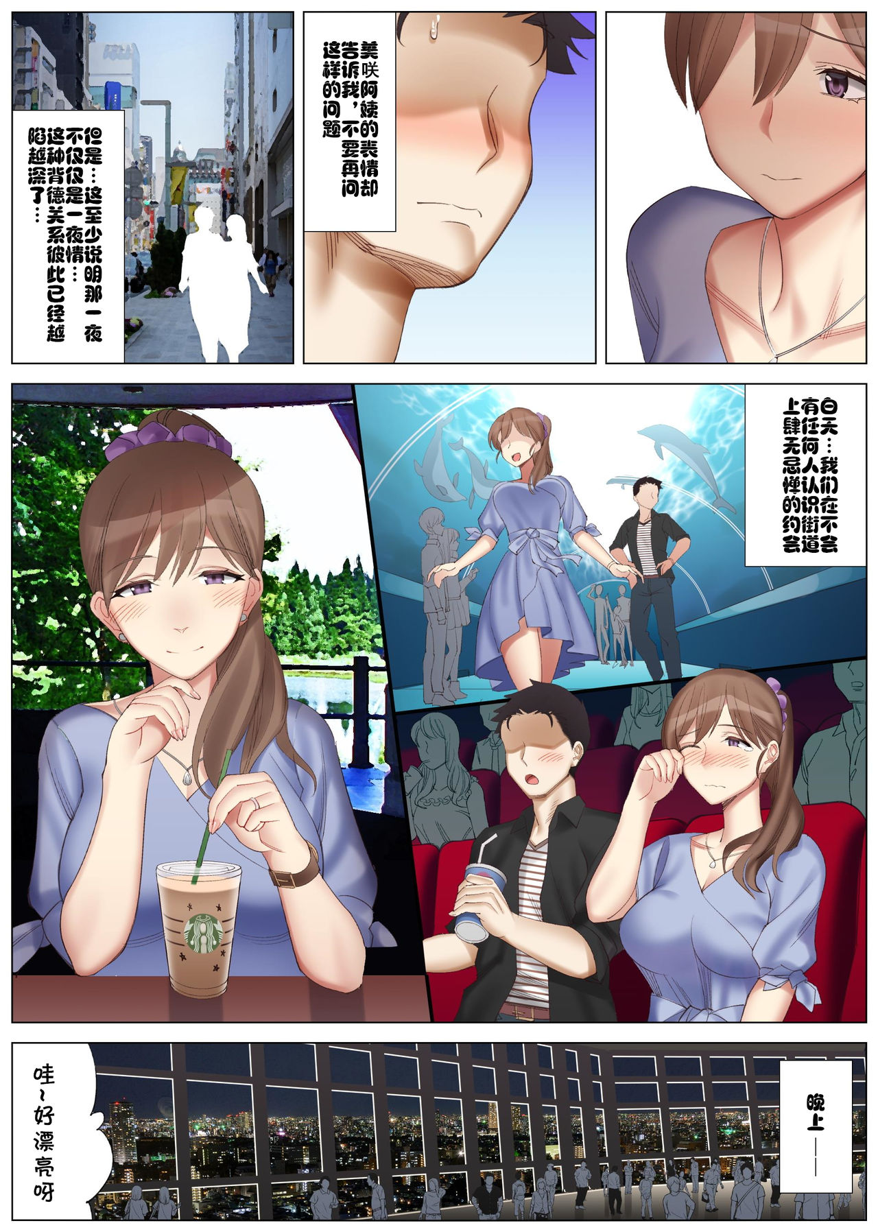 僕と彼女のお母さんと真夏の夜の密会全集P15