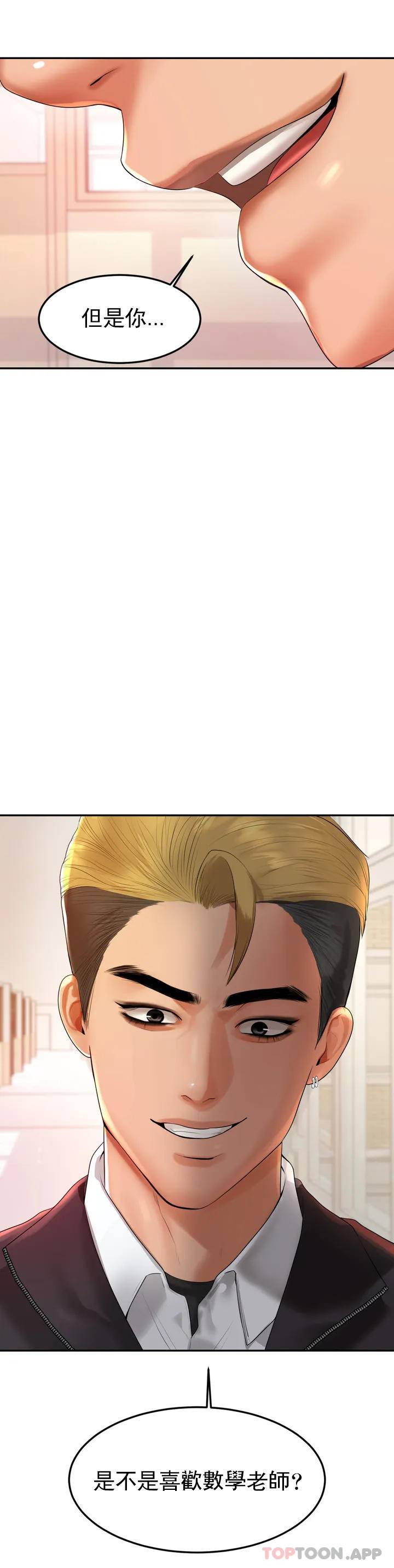 辅导老师第1话P75