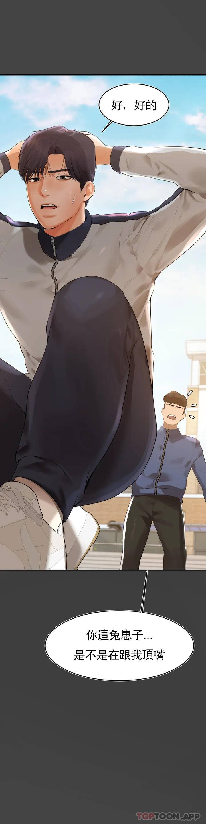 辅导老师第1话P44