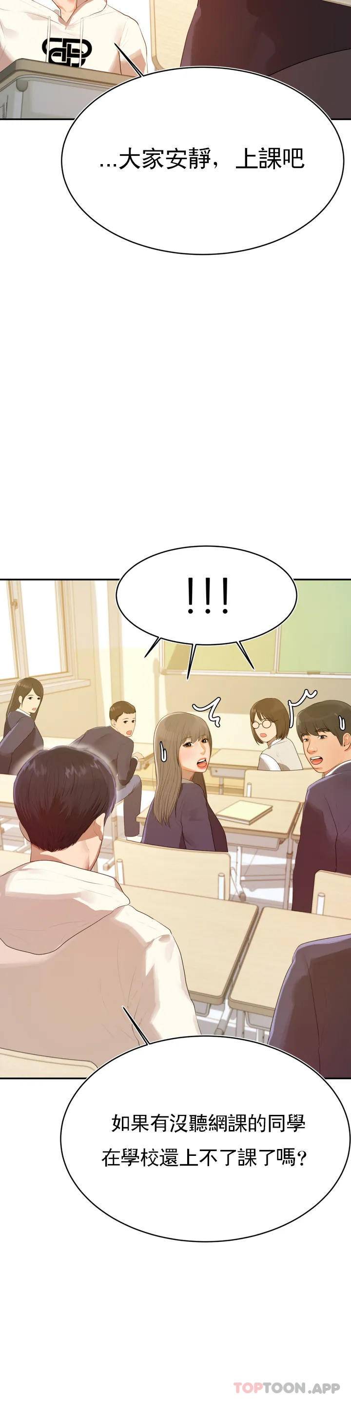 辅导老师第1话P34