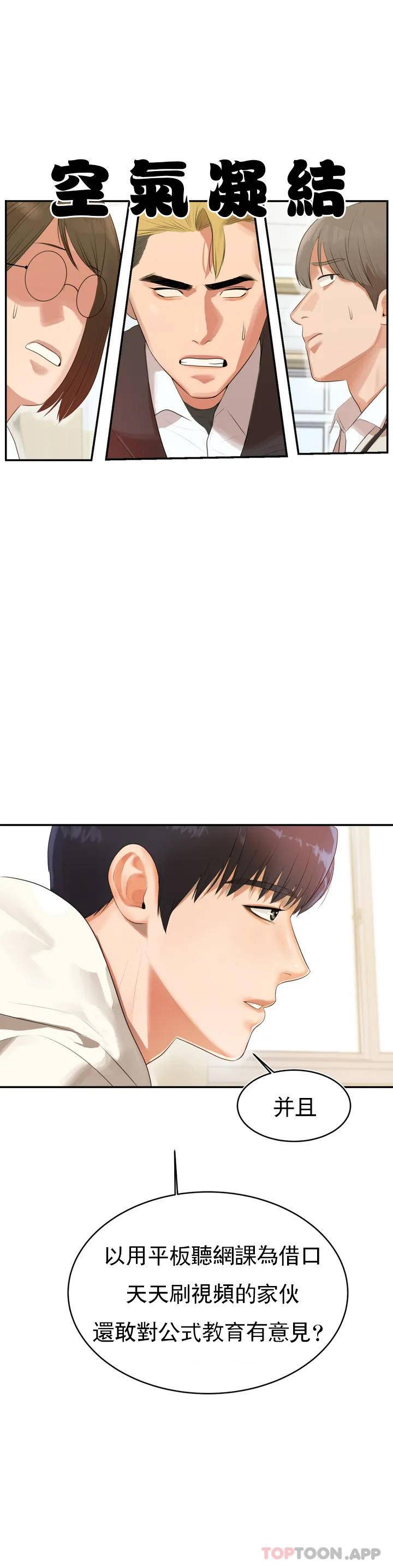 辅导老师第1话P35