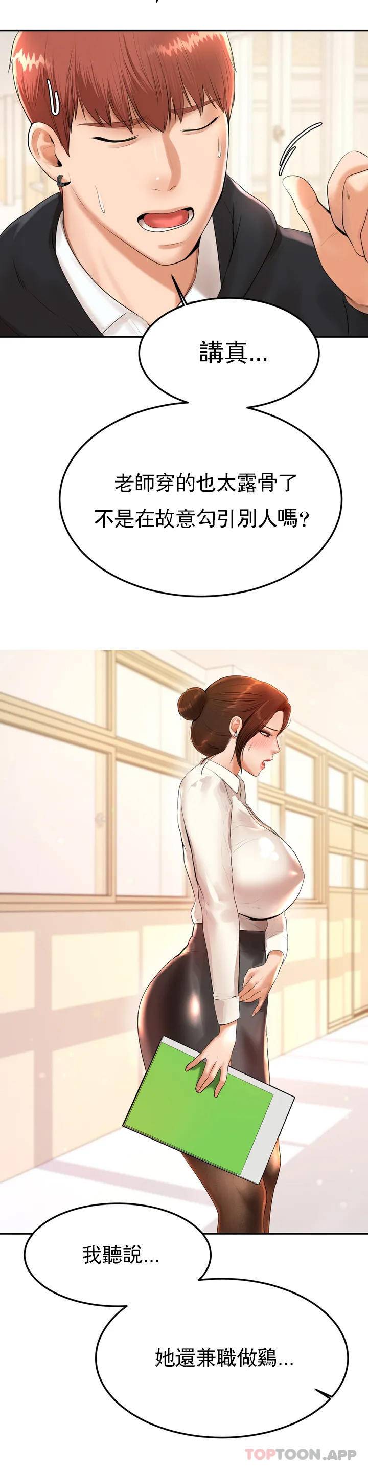 辅导老师第1话P72