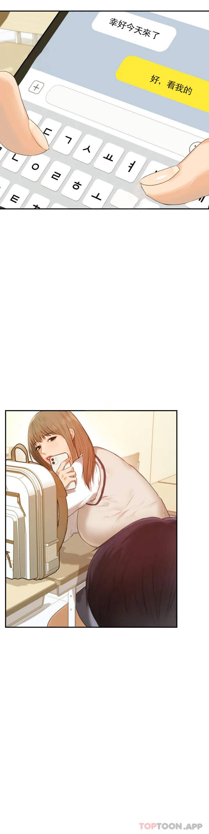 辅导老师第1话P12