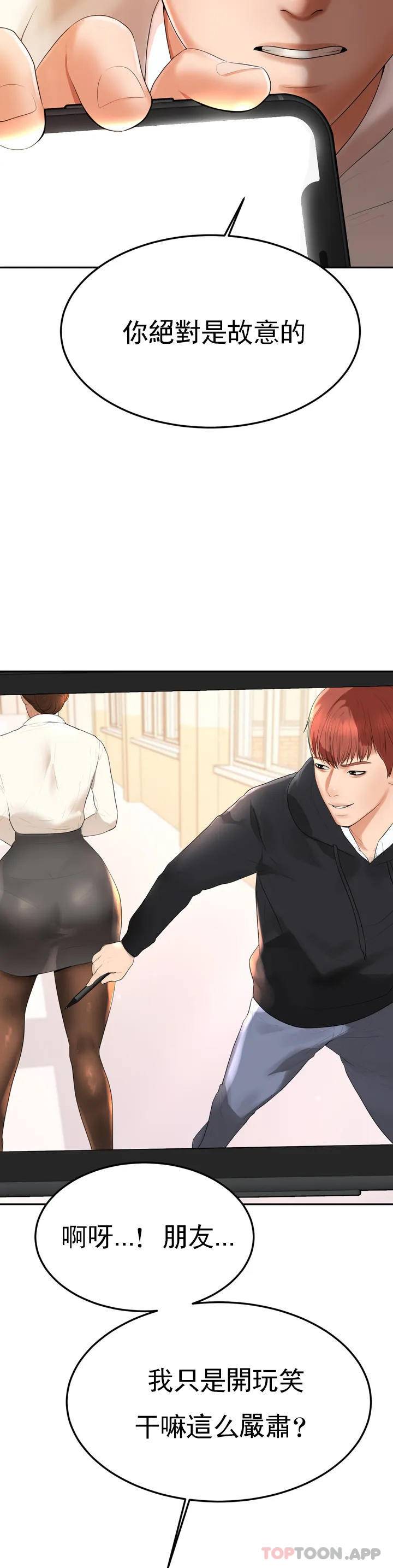 辅导老师第1话P71