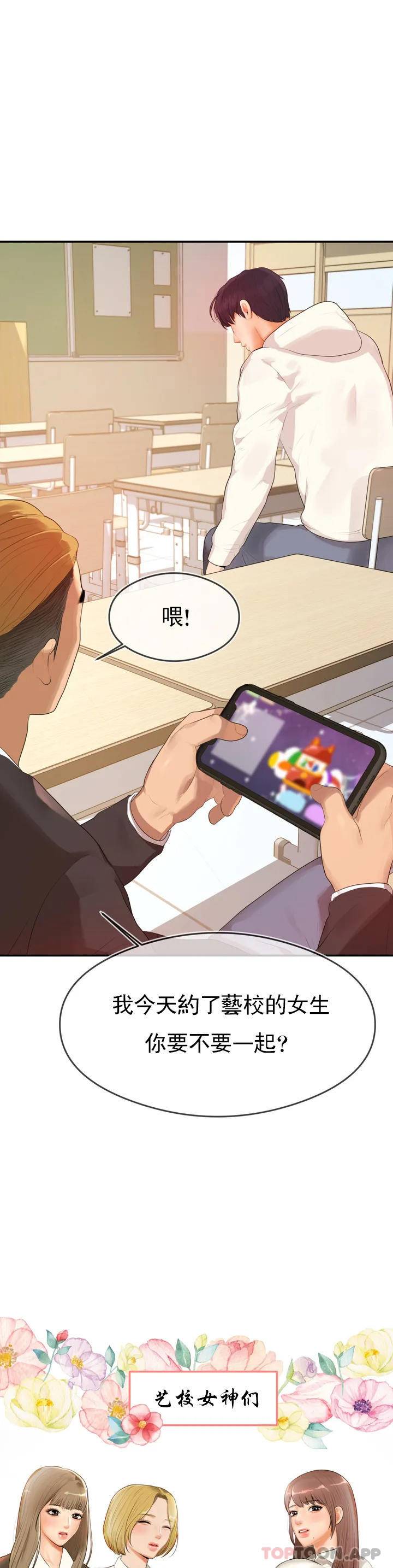 辅导老师第1话P19