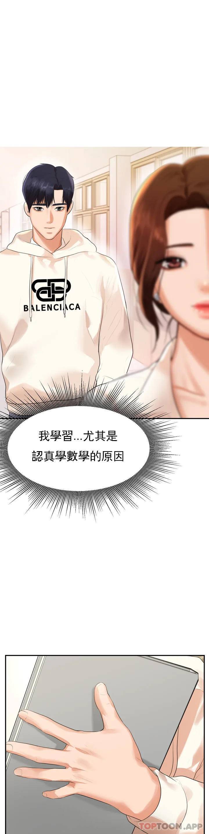 辅导老师第1话P60