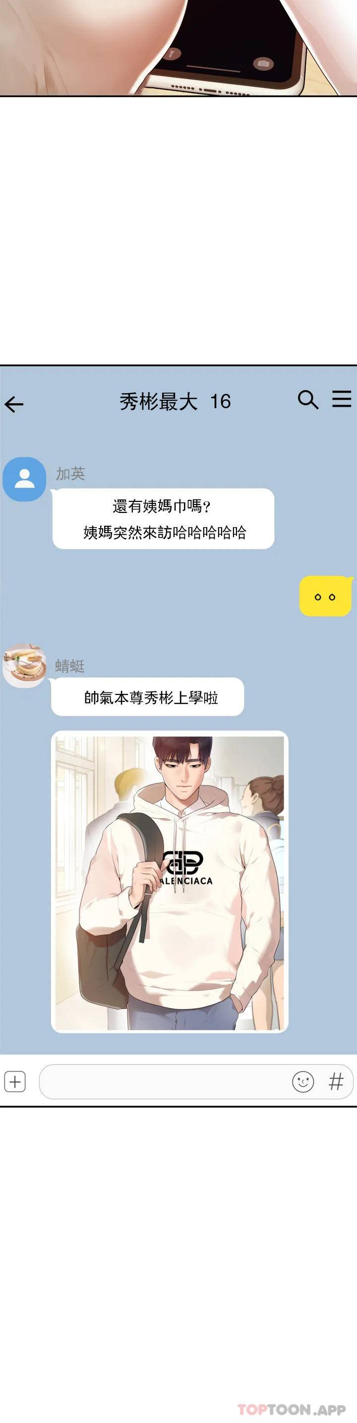 辅导老师第1话P10