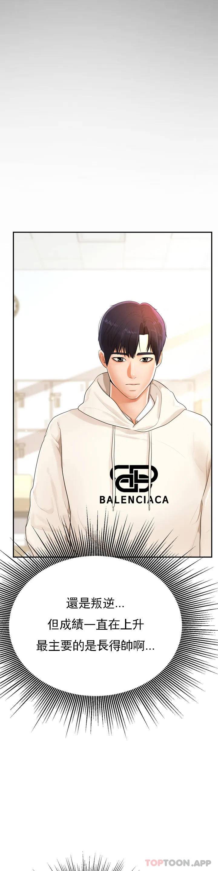 辅导老师第1话P55