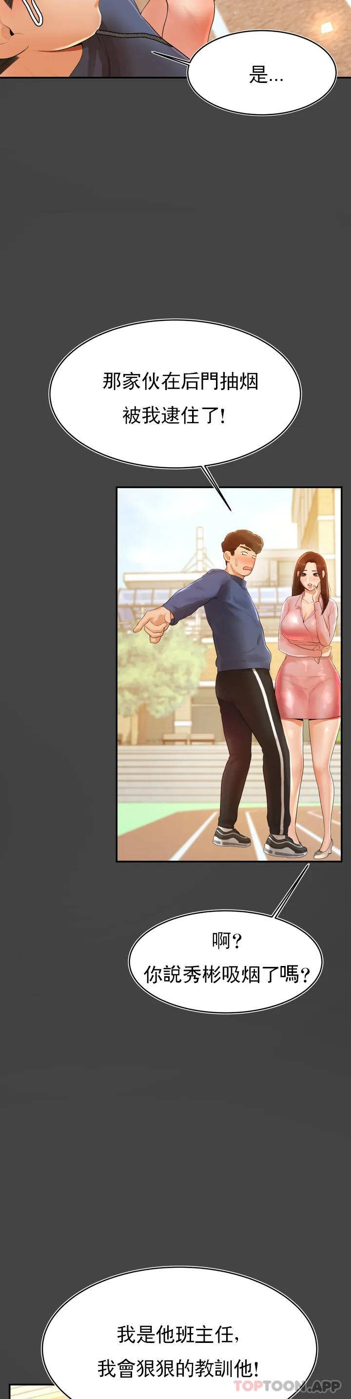 辅导老师第1话P46