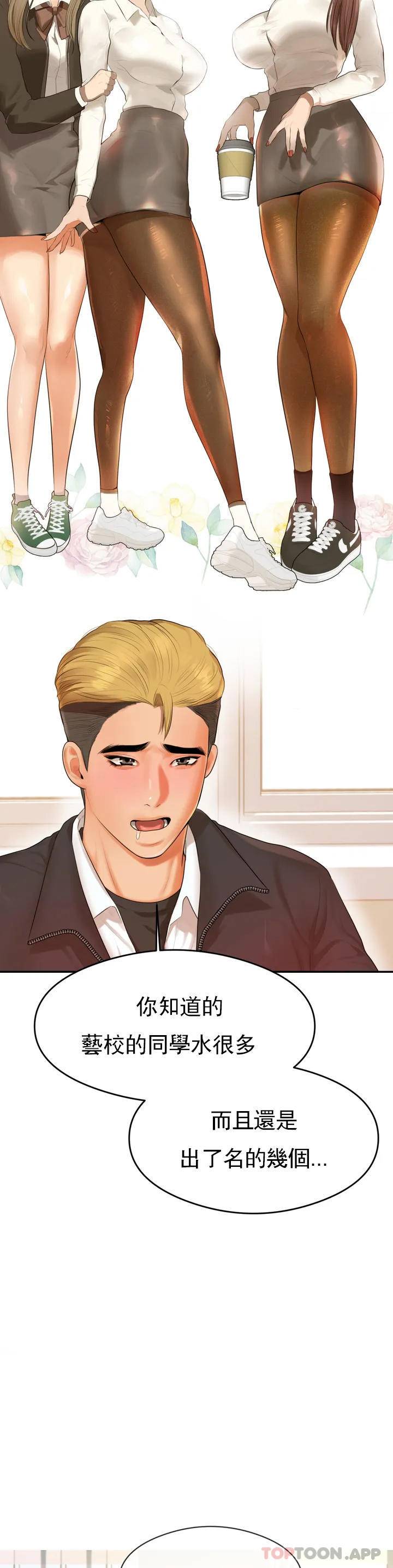 辅导老师第1话P20