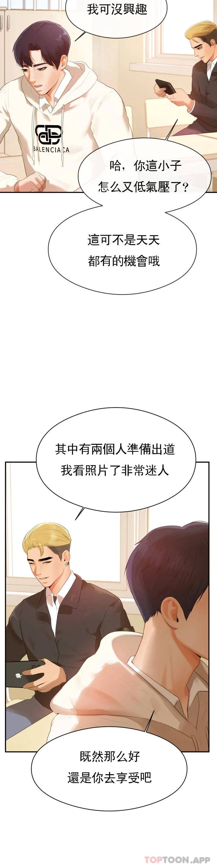 辅导老师第1话P21