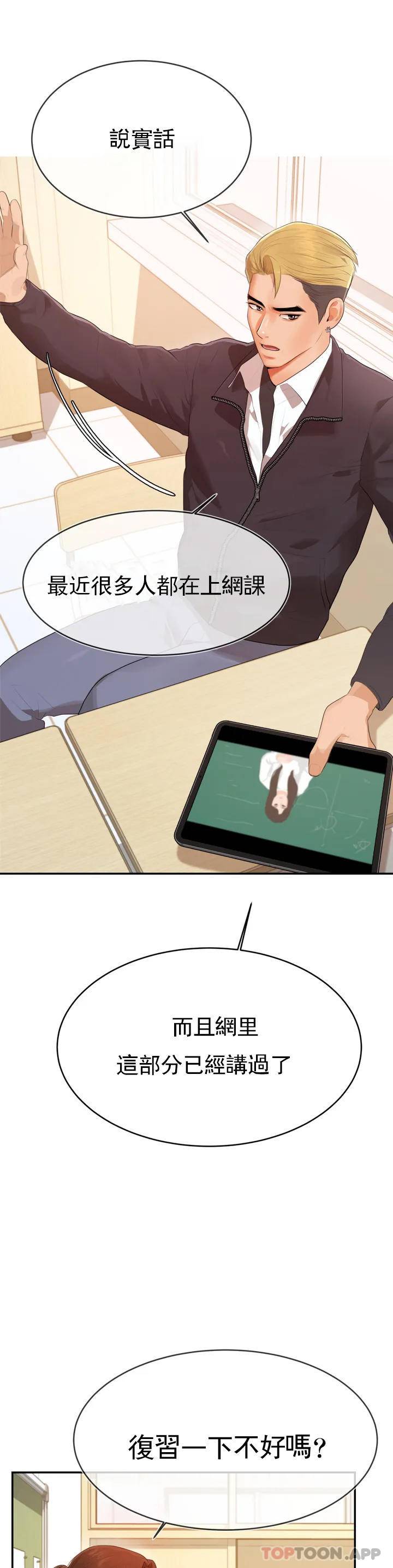 辅导老师第1话P29