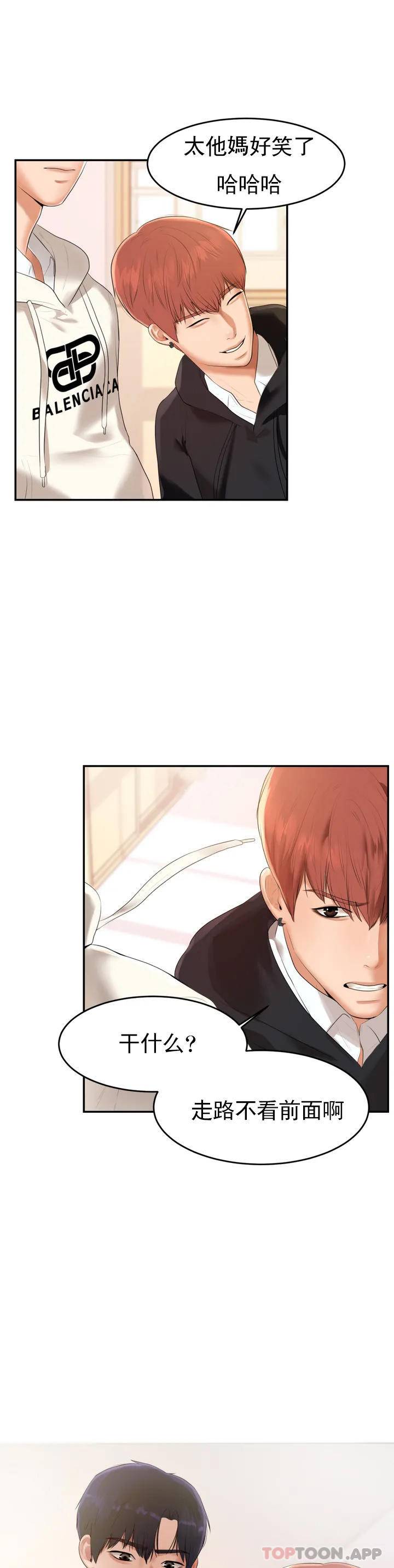 辅导老师第1话P68