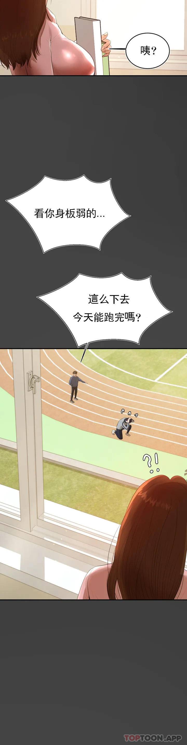 辅导老师第1话P43