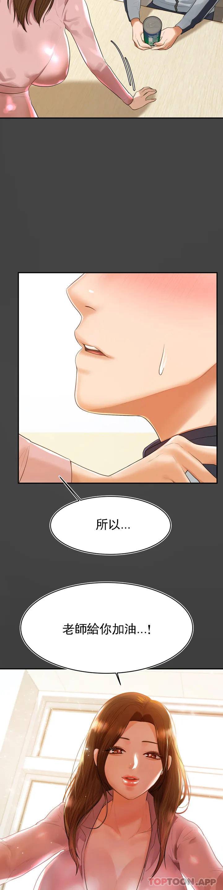 辅导老师第1话P53