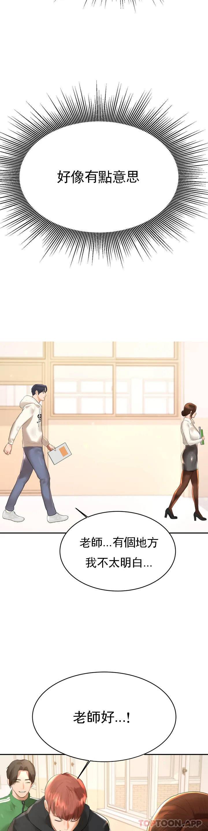 辅导老师第1话P62