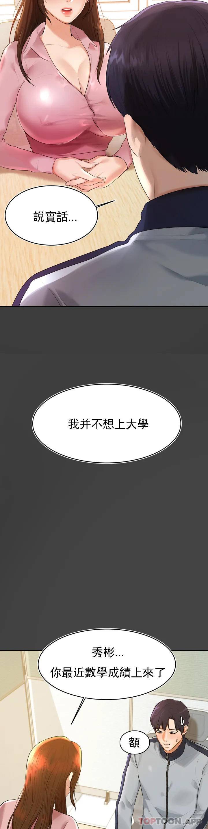 辅导老师第1话P52